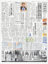 山陽新聞紙面見本