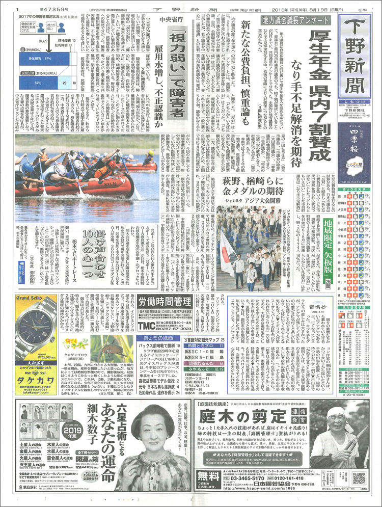 下野新聞紙面見本