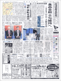 信濃毎日新聞/信毎/しんまい紙面見本