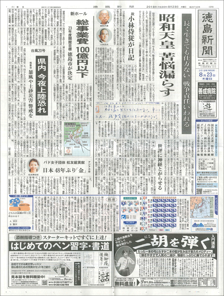 徳島新聞紙面見本