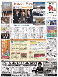 朝日小学生新聞紙面