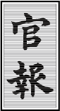 法定公告決算公告の官報