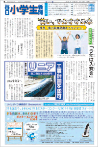 小学生 新聞 毎日