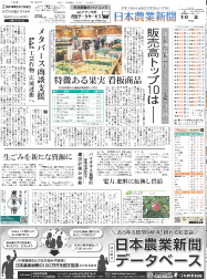 日本農業新聞