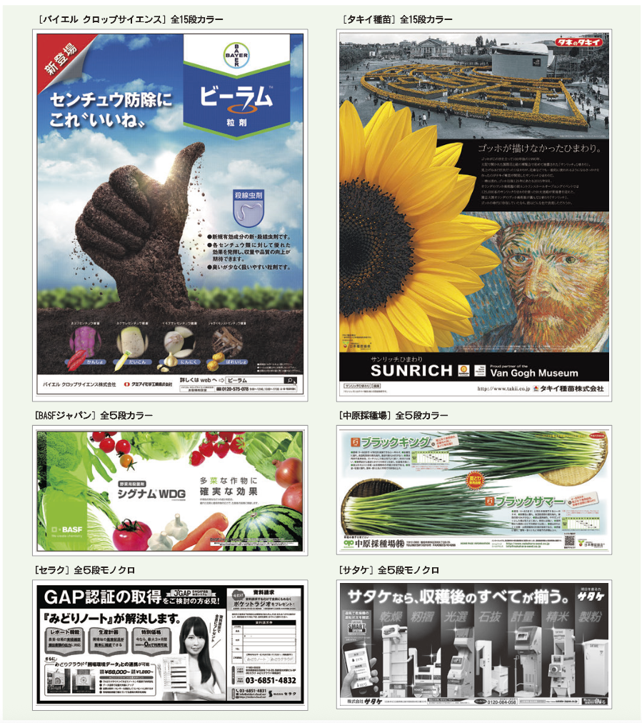 日本農業新聞の農薬・生産資材掲載事例