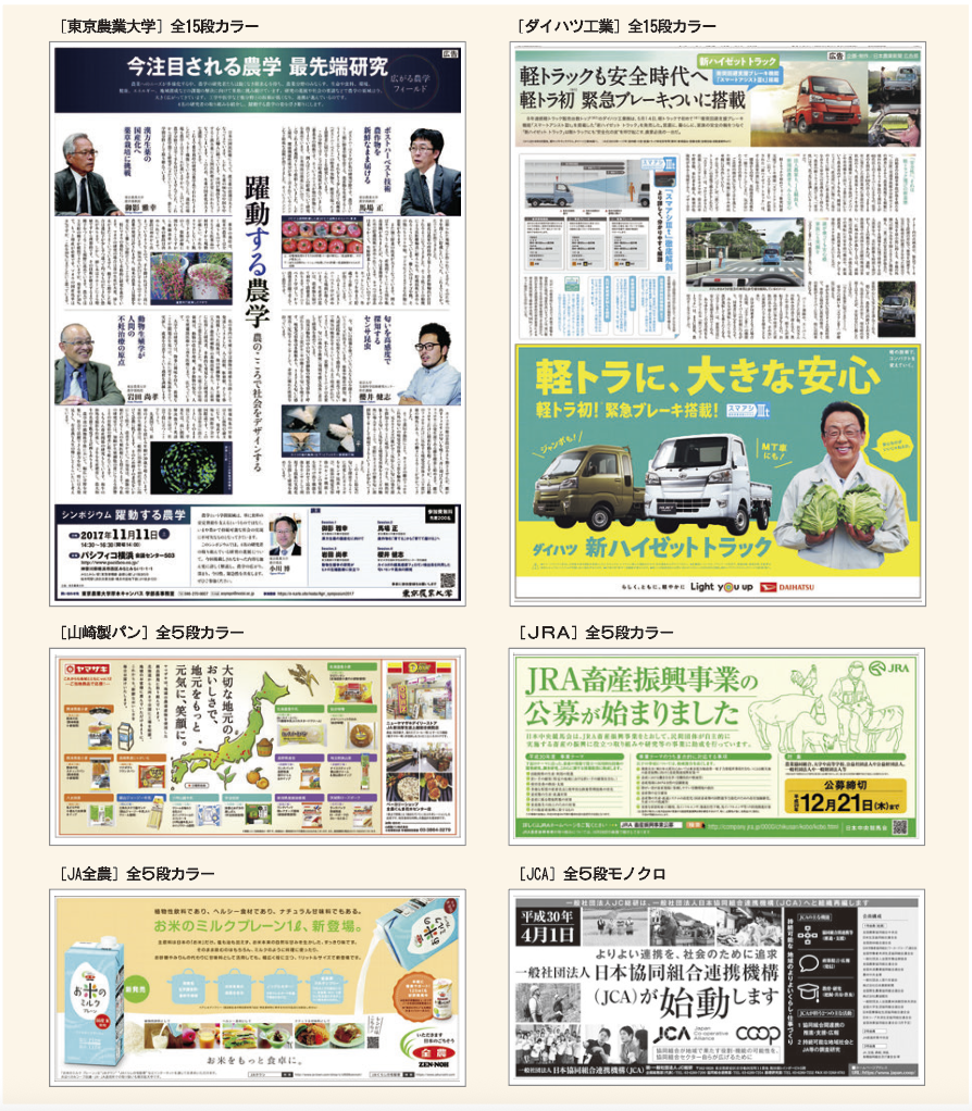 日本農業新聞の生活・サービス掲載事例