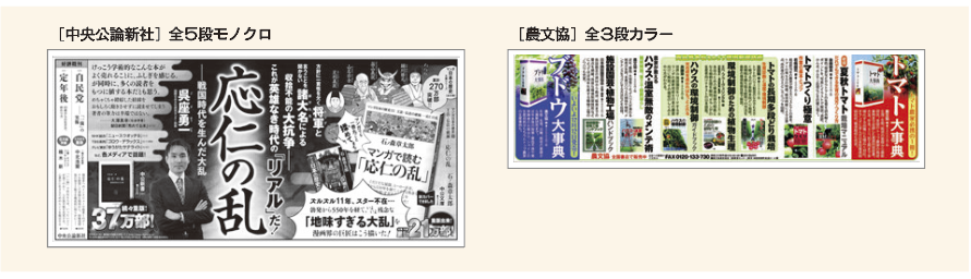 日本農業新聞の書籍広告掲載事例