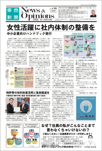 東商新聞紙面