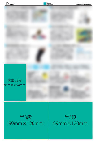 東商新聞広告サイズ