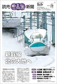 読売中高生新聞紙面