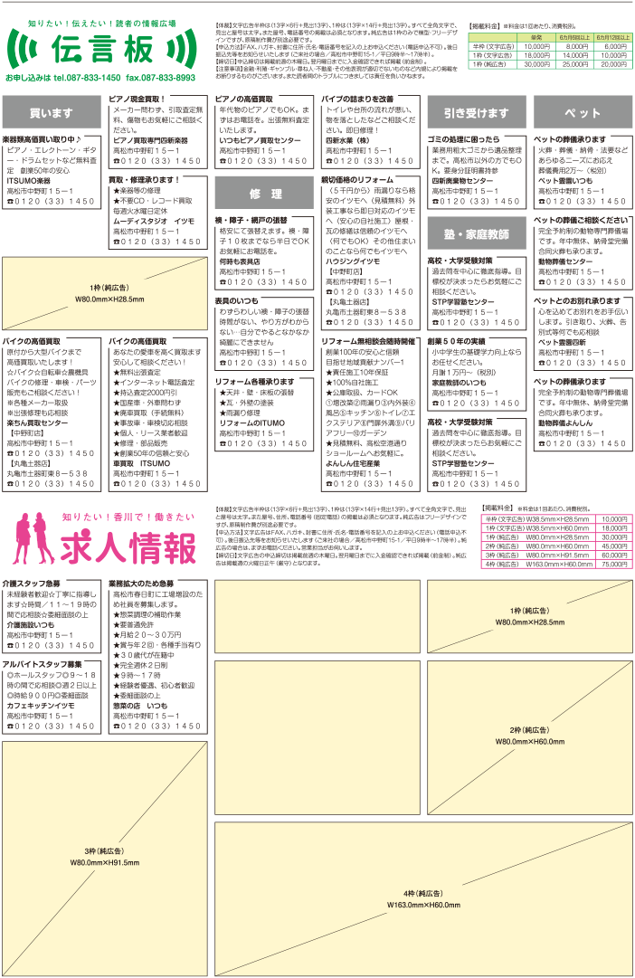 伝言板広告