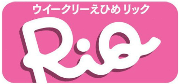 営姫県フリーペーパー無料情報誌ウイークリーえひめリックRIQ