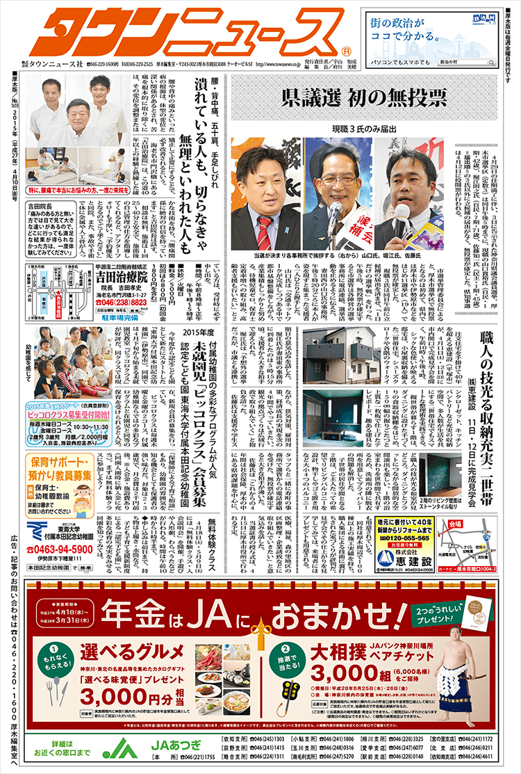 神奈川県のタブロイド紙タウンニュース 掲載料金 記事下広告 雑報広告 小枠広告 など新聞広告の新聞広告ナビ