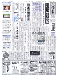 日本経済新聞/日経新聞紙面見本